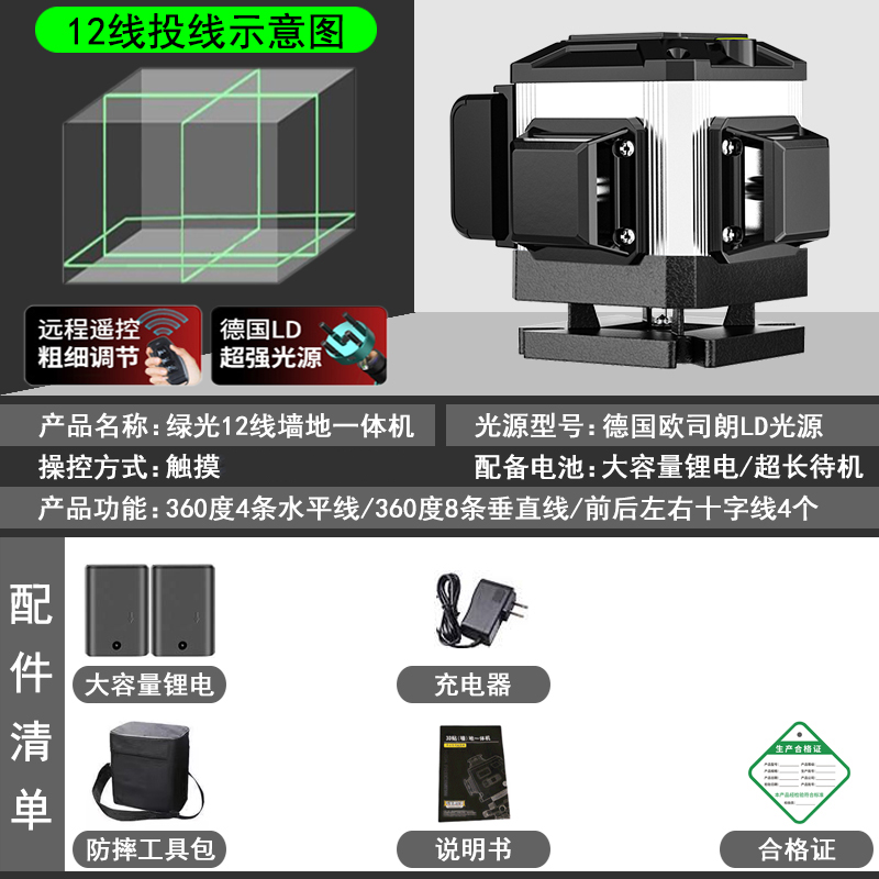 铝合金水平仪绿光12线高精度强光16线激光投线自动调平8线红外线
