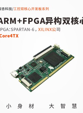 ARM FPGA双核心开发板STM32H750 XILINX赛灵思 XC6SLX16 iCore4TX