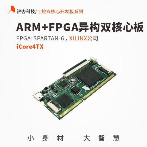 ARM FPGA双核心开发板STM32H750 XILINX赛灵思 XC6SLX16 iCore4TX