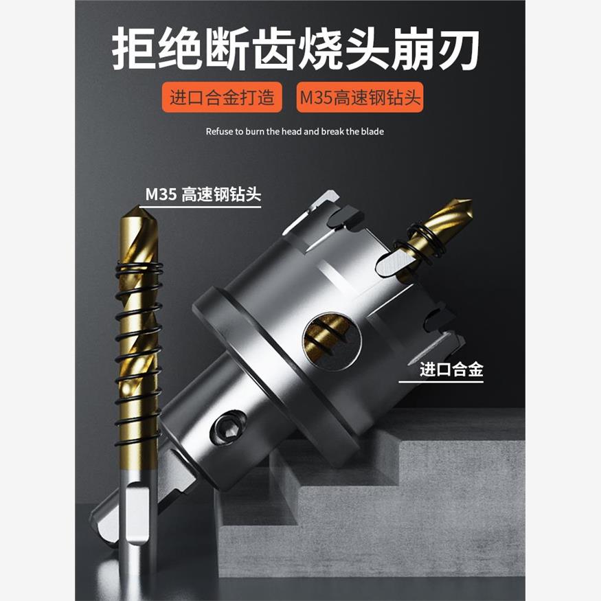 合金不锈钢开孔器钻头金属铁钢板专用钻孔神器圆形打洞多功能万用