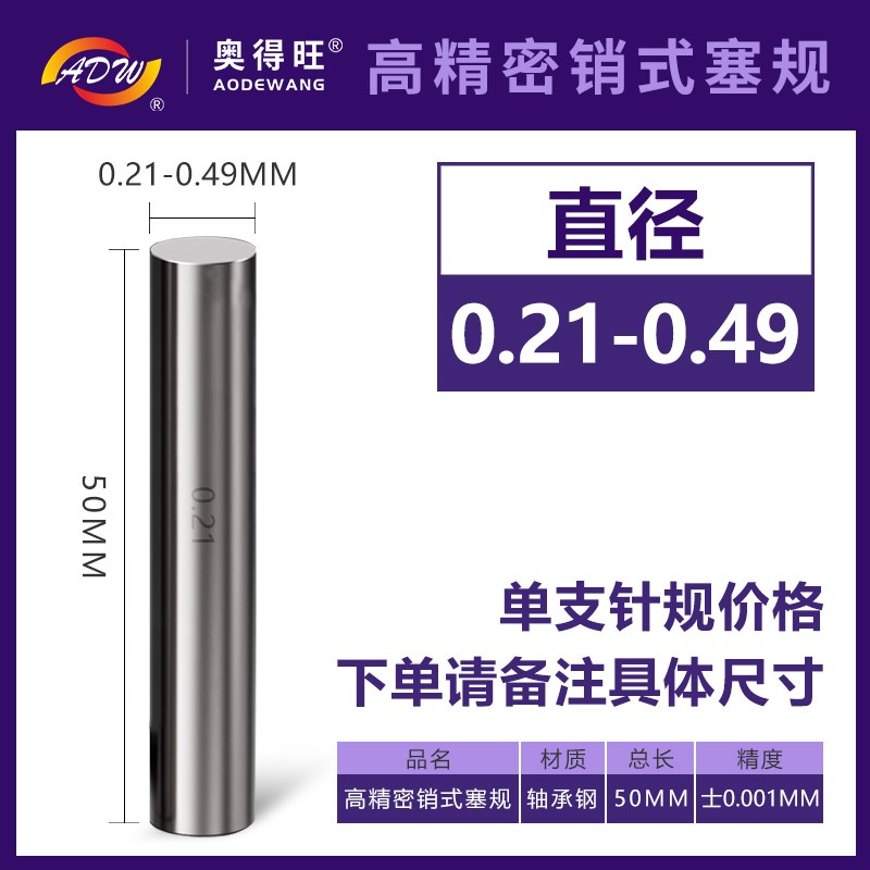 精密针规通规止规通止规塞规光滑量规pin规量棒高精度三位数0.005