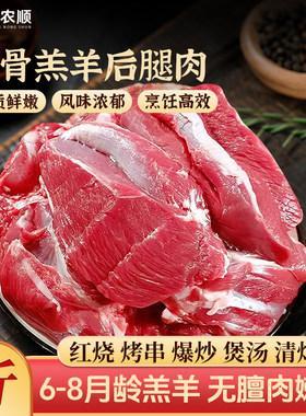 去骨后腿肉纯肉3斤羊肉精修剔骨整只羔羊腿肉生鲜烧烤食材商用
