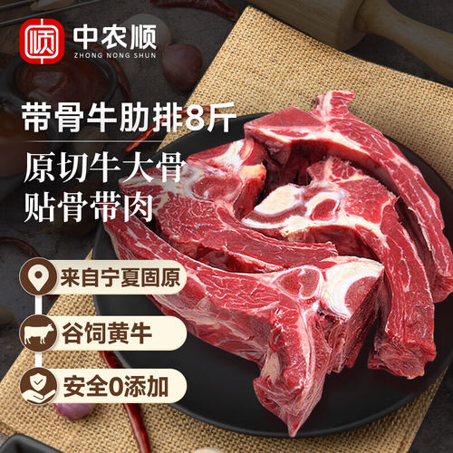 中农顺宁夏原切新鲜黄牛黄牛肋眼骨8斤手抓牛肋排骨牛肉生鲜清真