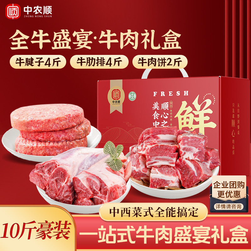 精选国产牛肉礼盒新鲜生鲜黄牛肉牛腱子牛腩牛肋条年货送礼