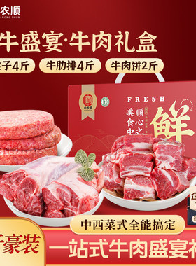 精选国产牛肉礼盒新鲜生鲜黄牛肉牛腱子牛腩牛肋条端午送礼