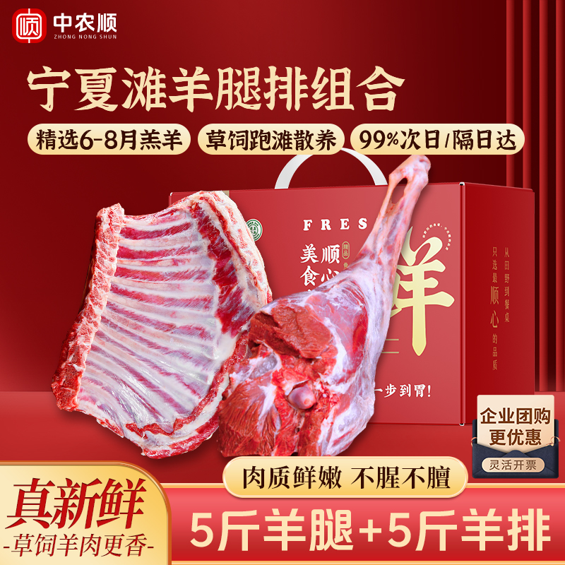 宁夏滩羊肉礼盒新鲜现杀羔羊半只羊10斤羊排生鲜火锅食材年货送礼