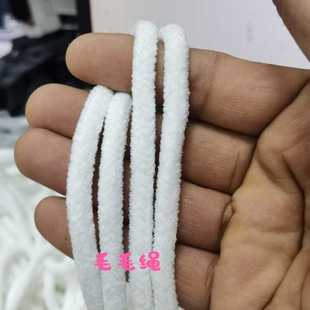 涤纶可染色黑色本白帽带裤 毛毛绳丝绒圆绳0.6cm雪尼尔绳子 腰绳
