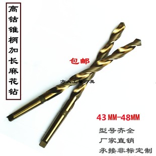 精品高钴含钴不锈钢加长锥柄麻花钻头43.44.45.46.48 600 500 550