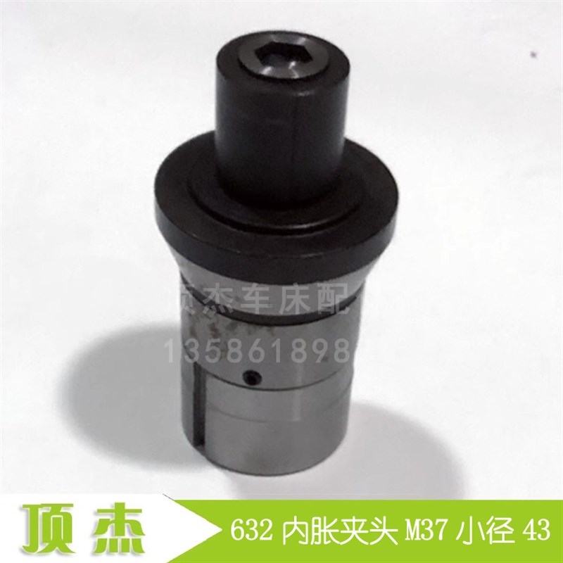 精品632内胀夹具 淬火数控机床 32 内撑 成品夹头 M37小径43 内涨