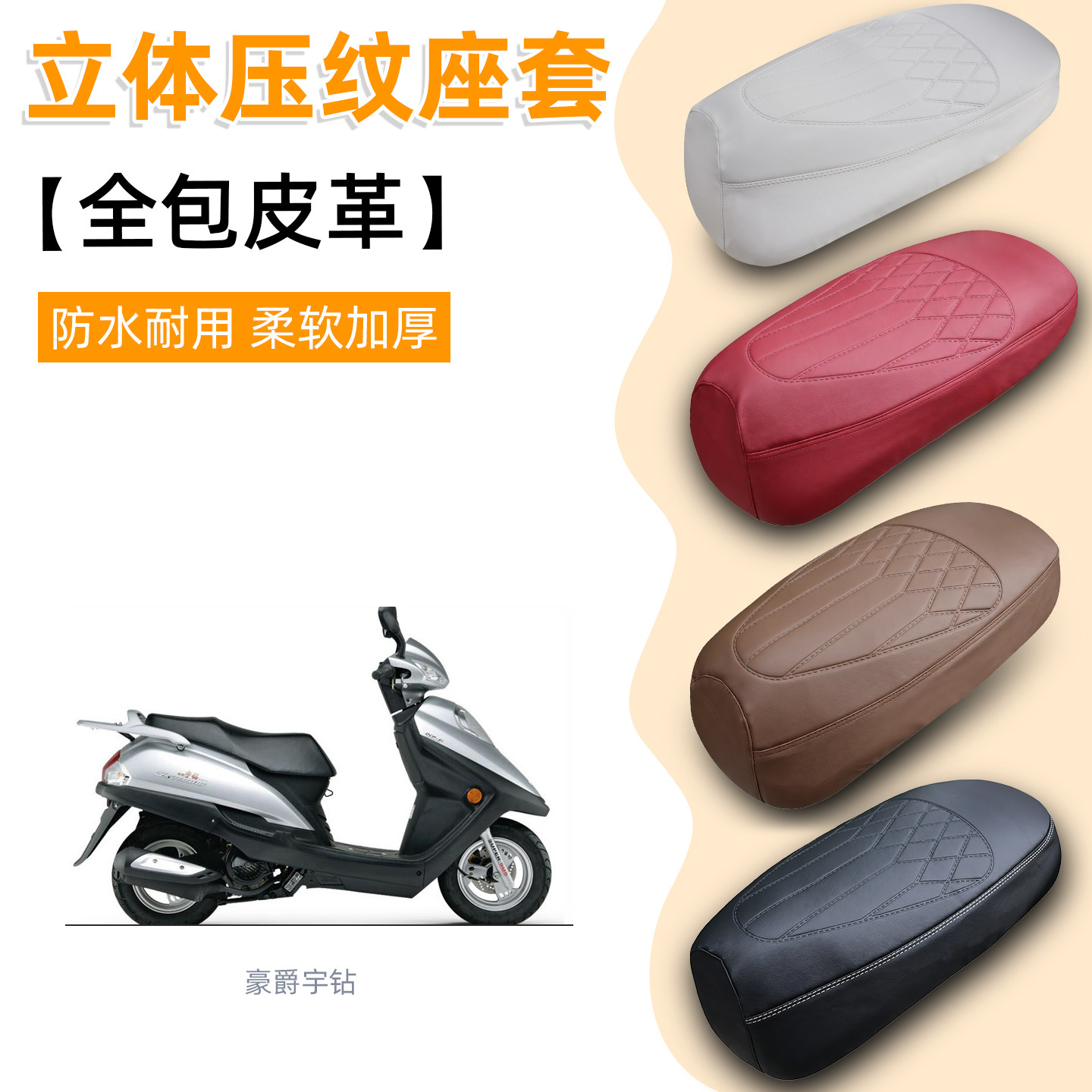 踏板摩托车座垫套防水防晒