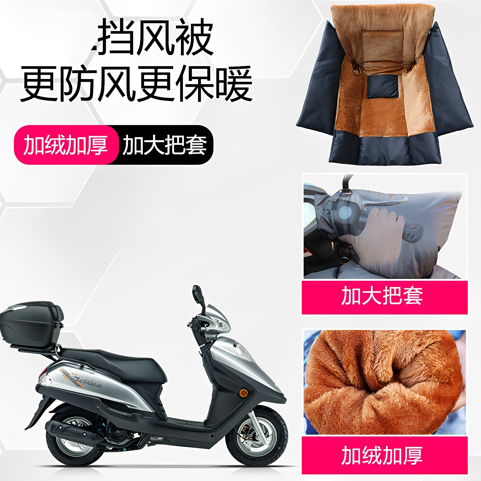 加大踏板摩托车专用挡风被冬季