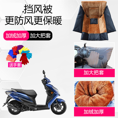 加大踏板摩托车专用挡风被冬季