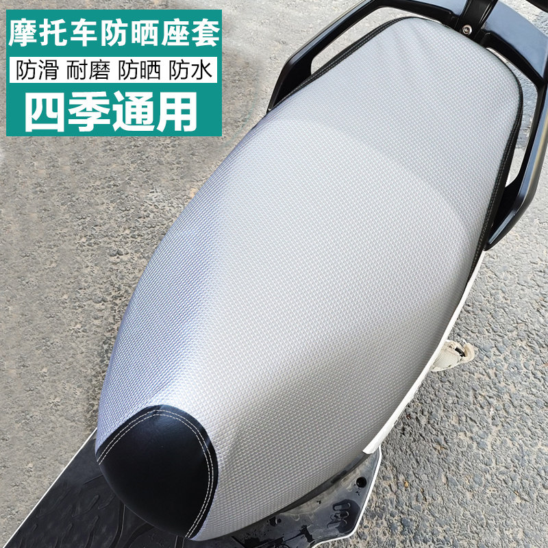 适用五羊本田SCR125摩托车坐垫套防晒防水隔热WH125T踏板车座套夏
