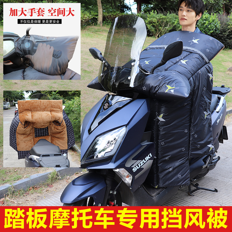 踏板电动摩托车专用挡风被加厚大