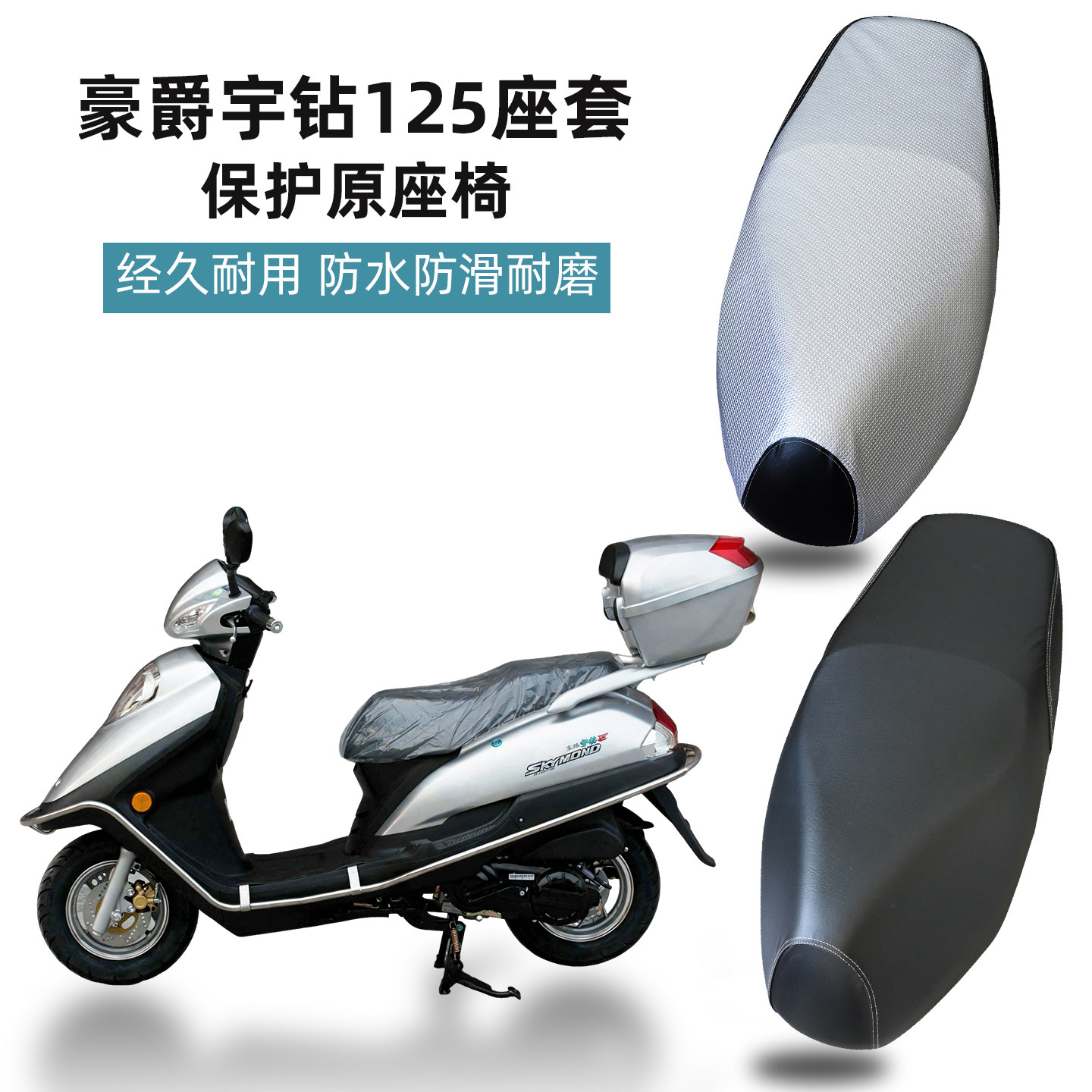 适用豪爵宇钻HJ125T-10座垫套踏板摩托车防晒防水四季皮革坐垫罩