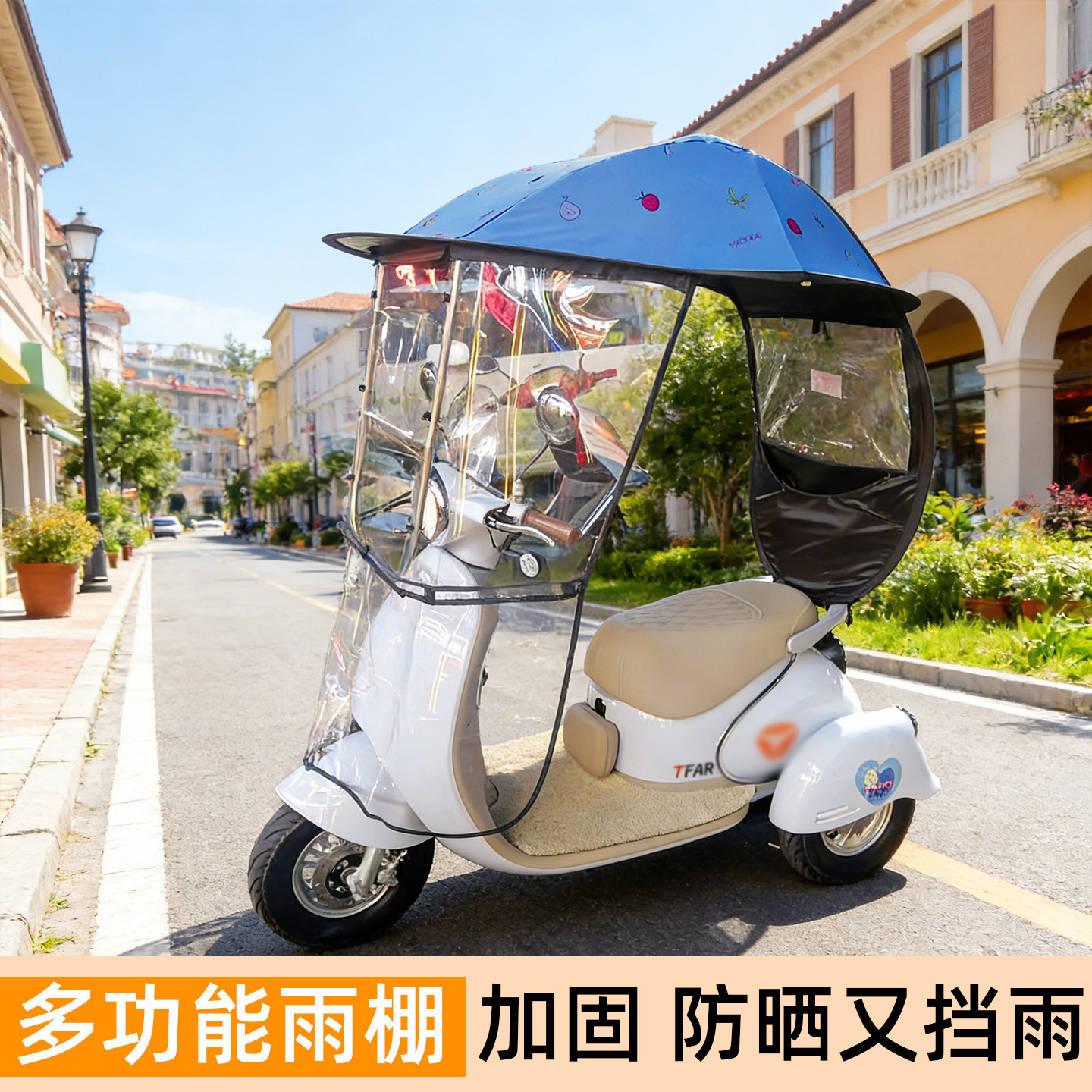 电动三轮车雨棚遮阳防风挡雨全包