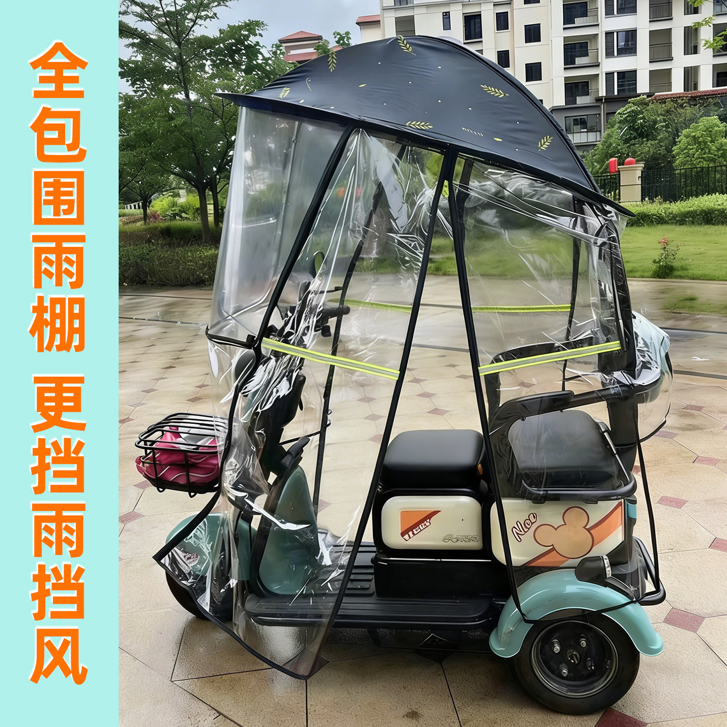 电动三轮车雨棚遮阳防风挡雨全包