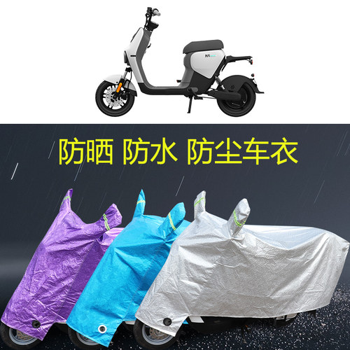 适用九号电动车车衣远航家机械师F9030C40F60N70E80防晒防雨车罩 - 封面