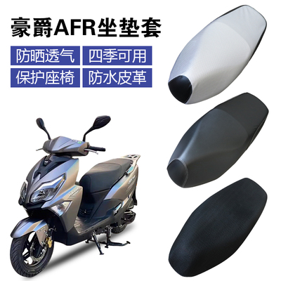 豪爵踏板摩托车座垫套防水防晒