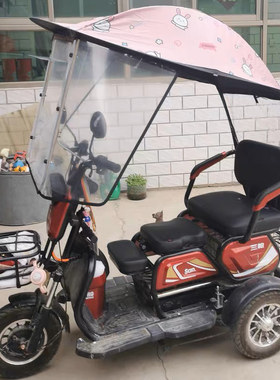 凤凰电动三轮车雨棚车篷