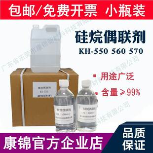 硅烷偶联剂KH550 KH560KH570KH792钛酸酯偶联剂铝酸酯偶联剂SI69