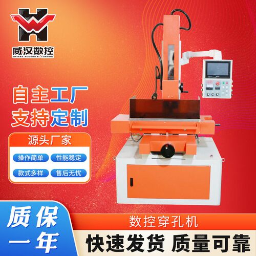 D703S数控穿孔机WH703S服数控机可按要求做非标 大伺行程小孔机