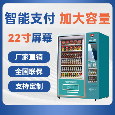 崇朗智能刷脸扫码自动售货机饮料无人售卖机24小时自助售货机
