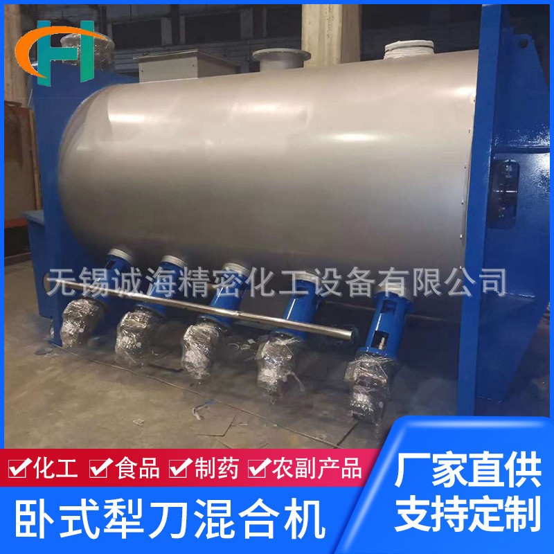 卧式搅拌机加热食品粉体犁刀混合机药粉混合机生产线设计方案