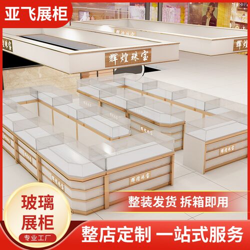 商场轻奢免漆珠宝展览展示柜 黄金翡翠玉器银饰玻璃陈列柜定 制