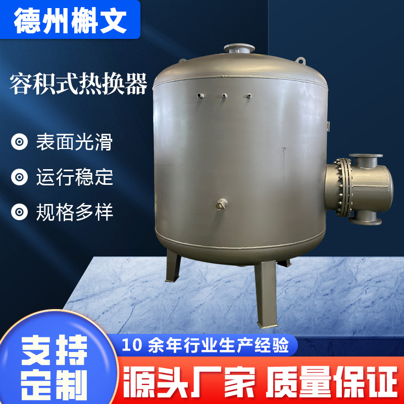 容积式换热器 水系统 不锈钢浮动盘管换热器导流型 容积式换热器