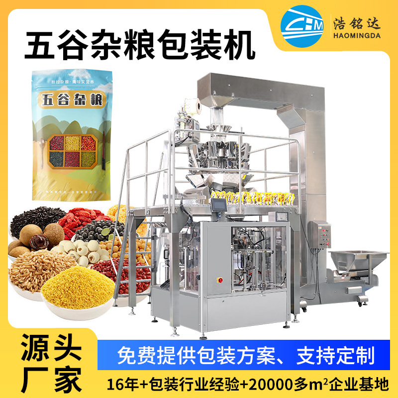 全自动大米包装机 大豆颗粒抽真空给袋机 豆类五谷杂粮分装机