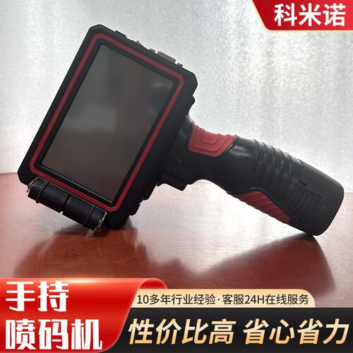 手持喷码机印 建材纸机箱泥管生产日期速干MAGA-102打机手持水喷