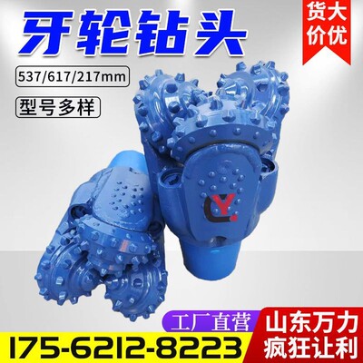 12 1/4英寸IADC537镶齿三牙轮钻头 打水井打石油 矿用牙轮钻头