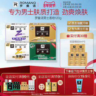 罗曼诺男士香皂经典清爽除螨沐浴皂洗澡沐浴香氛持久留香格调肥皂