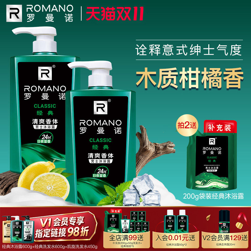 罗曼诺格调沐浴露家庭清爽滋润保湿活力香氛沐浴乳600ml