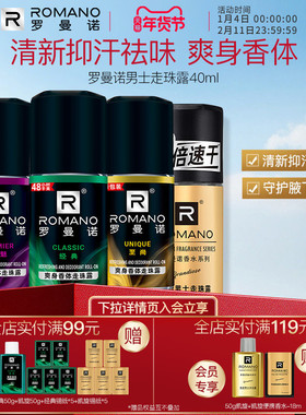 罗曼诺格调清爽止汗走珠露40ml香体腋下干爽去除异味香体男士专用