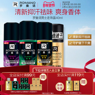 罗曼诺格调清爽止汗走珠露40ml香体腋下干爽去除异味香体男士专用
