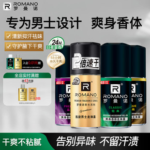 罗曼诺格调清爽止汗走珠露40ml香体腋下干爽去除异味香体男士 专用
