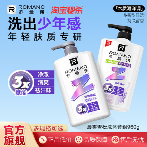 罗曼诺格调年轻系列沐浴露洁净男士控油清爽高级持久留香