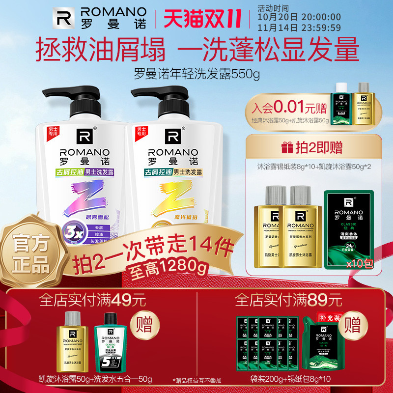 罗曼诺格调年轻系列洗发露清爽控油去屑柔顺洗发水香味持久留香