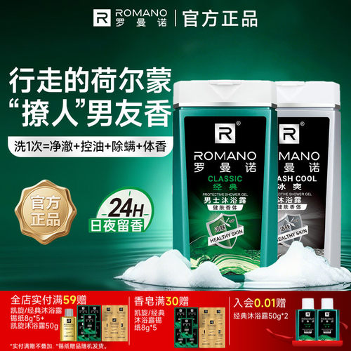 罗曼诺格调沐浴露清爽深层洁净香氛全身持久留香男沐浴液男士专用