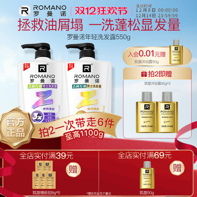 罗曼诺格调年轻系列洗发露清爽控油去屑柔顺洗发水香味持久留香