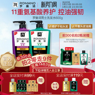 罗曼诺男士洗发水控油去屑止痒官方旗舰店清爽洗发露五合一功效