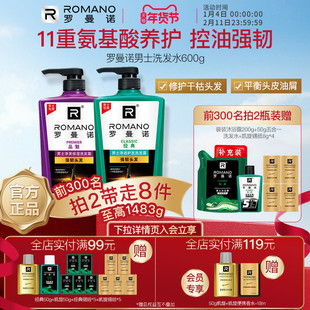 罗曼诺男士洗发水控油去屑止痒官方旗舰店清爽洗发露五合一功效