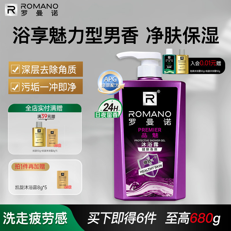 罗曼诺格调沐浴露正品男士持久留香香体舒爽清洁450ml官方正品
