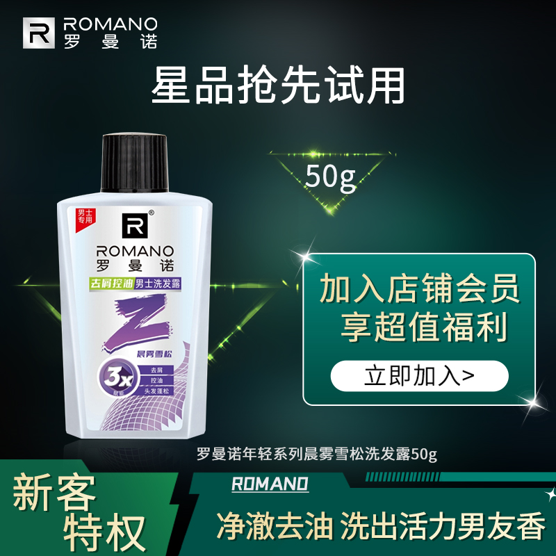 【U先派】罗曼诺洗发水便携旅行装格调小规格持久留香爽润肌肤50g