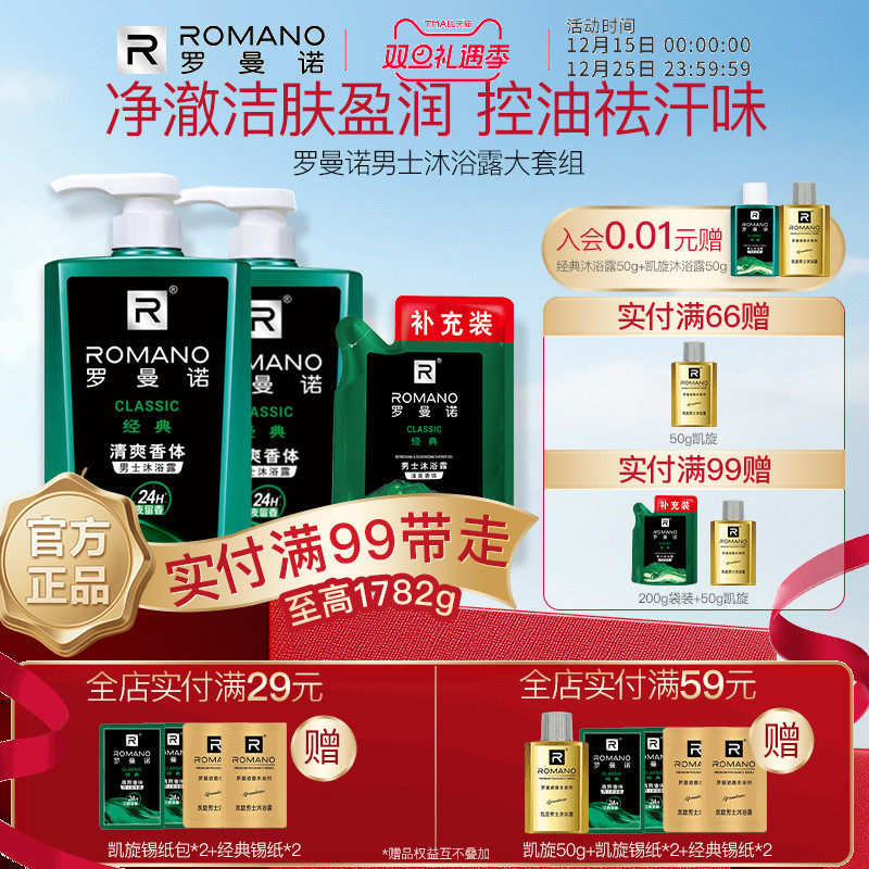 罗曼诺格调家庭装沐浴露洗发水大容量套组洗沐结合男士持久留香