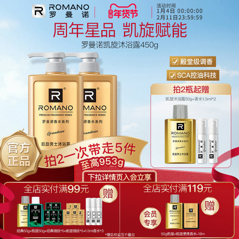 罗曼诺男士沐浴露香水持久留香凯旋舒爽洁肤清爽香体格调官方旗舰,洗护清洁剂/卫生巾/纸/香薰,沐浴露,淘宝优惠券,粉丝福利购,淘宝优惠卷