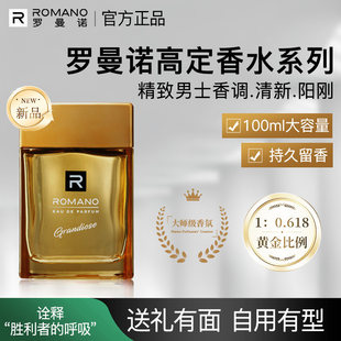 【新品】罗曼诺男士香水持久留香男生凯旋香氛古龙香格调官方旗舰