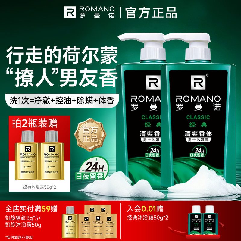 罗曼诺格调沐浴露家庭清爽滋润保湿活力香氛沐浴乳600ml